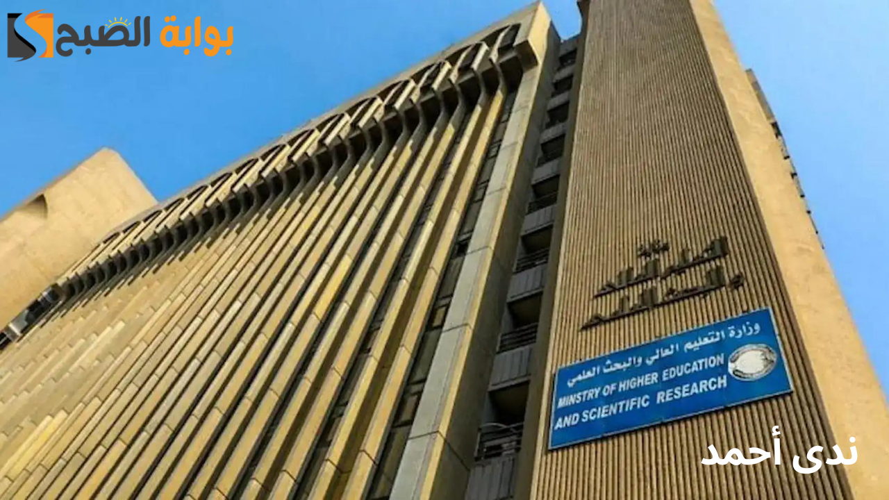 رابط الاستعلام عن معدلات القبول المركزي في الجامعات بالعراق