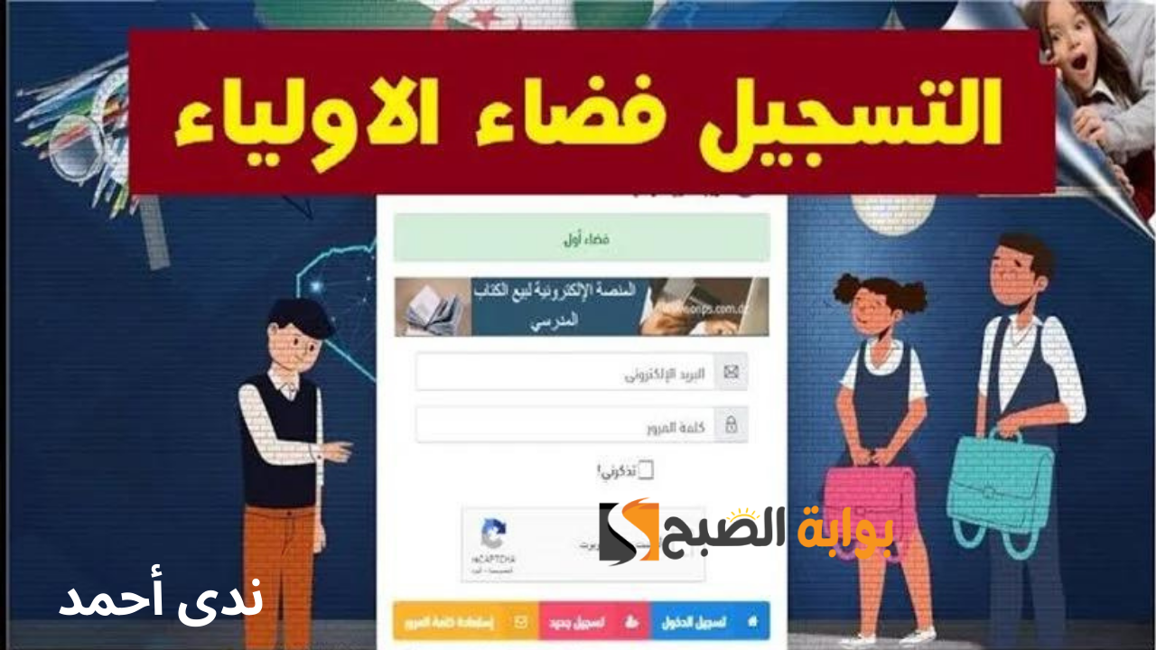 رابط منصة فضاء الأولياء