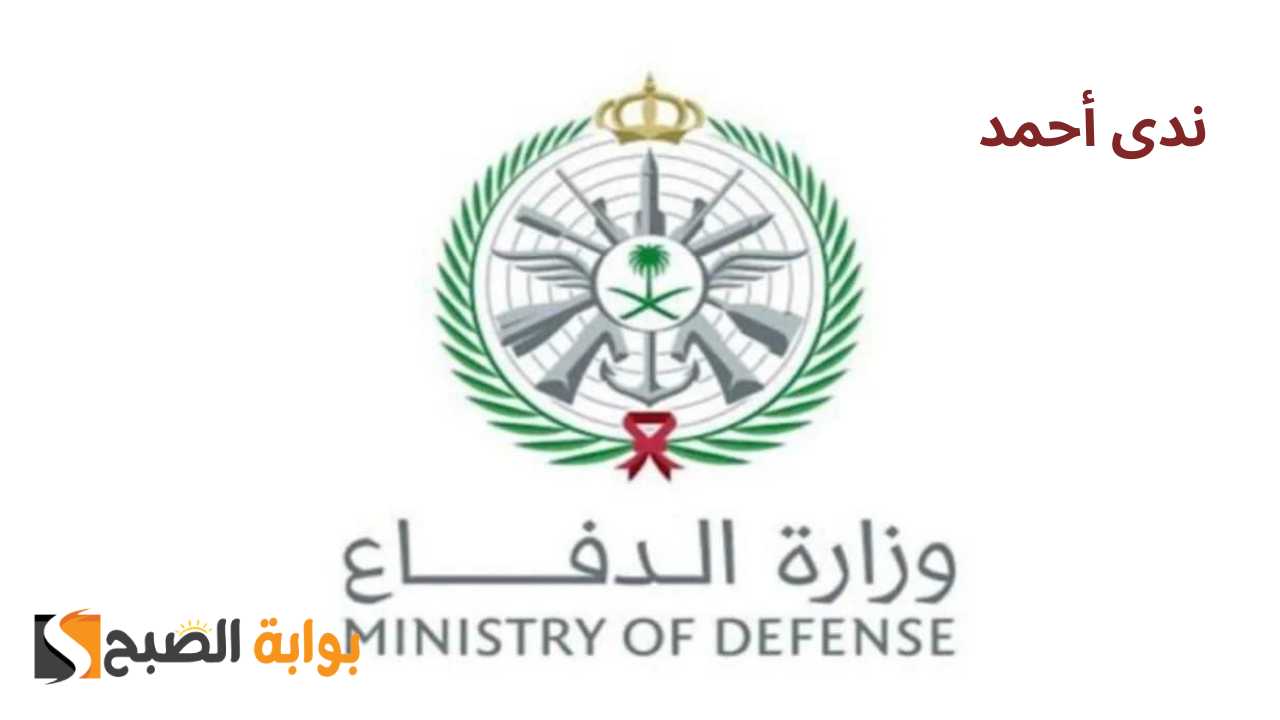 الاستعلام عن نتائج الترشيح الأولي في التجنيد الموحد