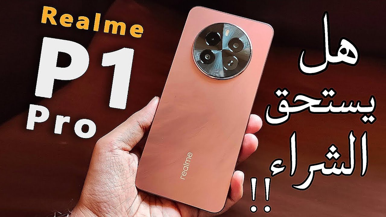 هاتف Realme P1 Pr 