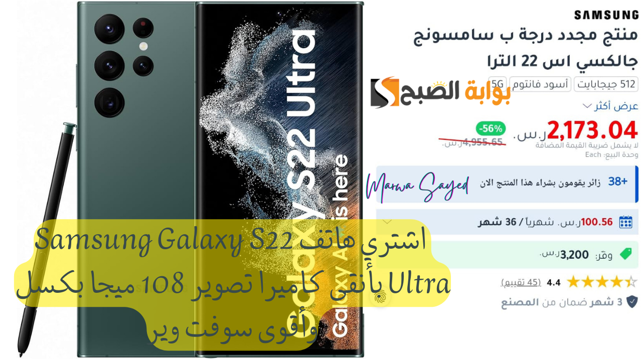 هاتف Samsung Galaxy S22 Ultra