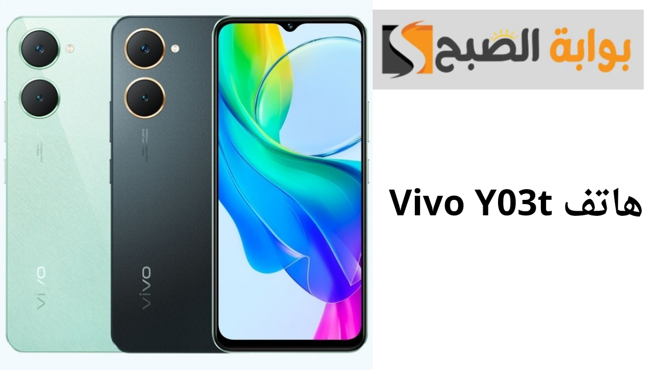 هاتف Vivo Y03t