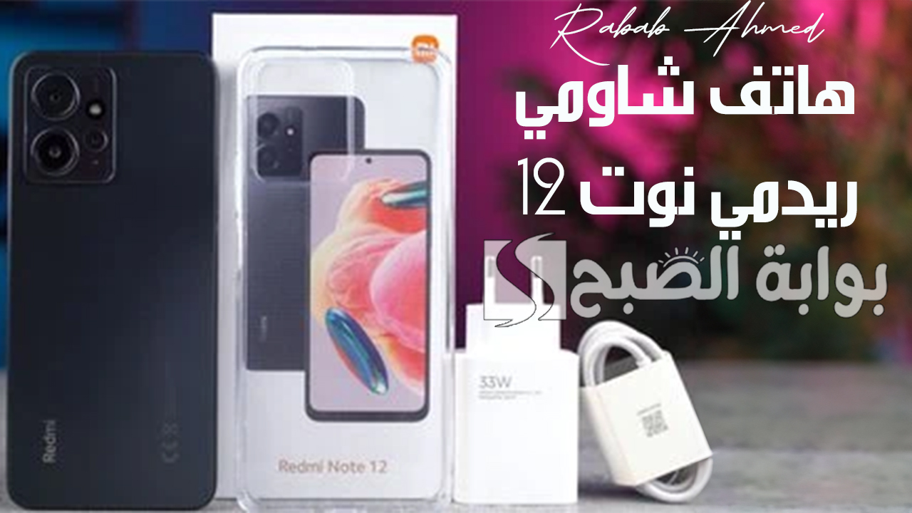 هاتف شاومي ريدمي نوت 12