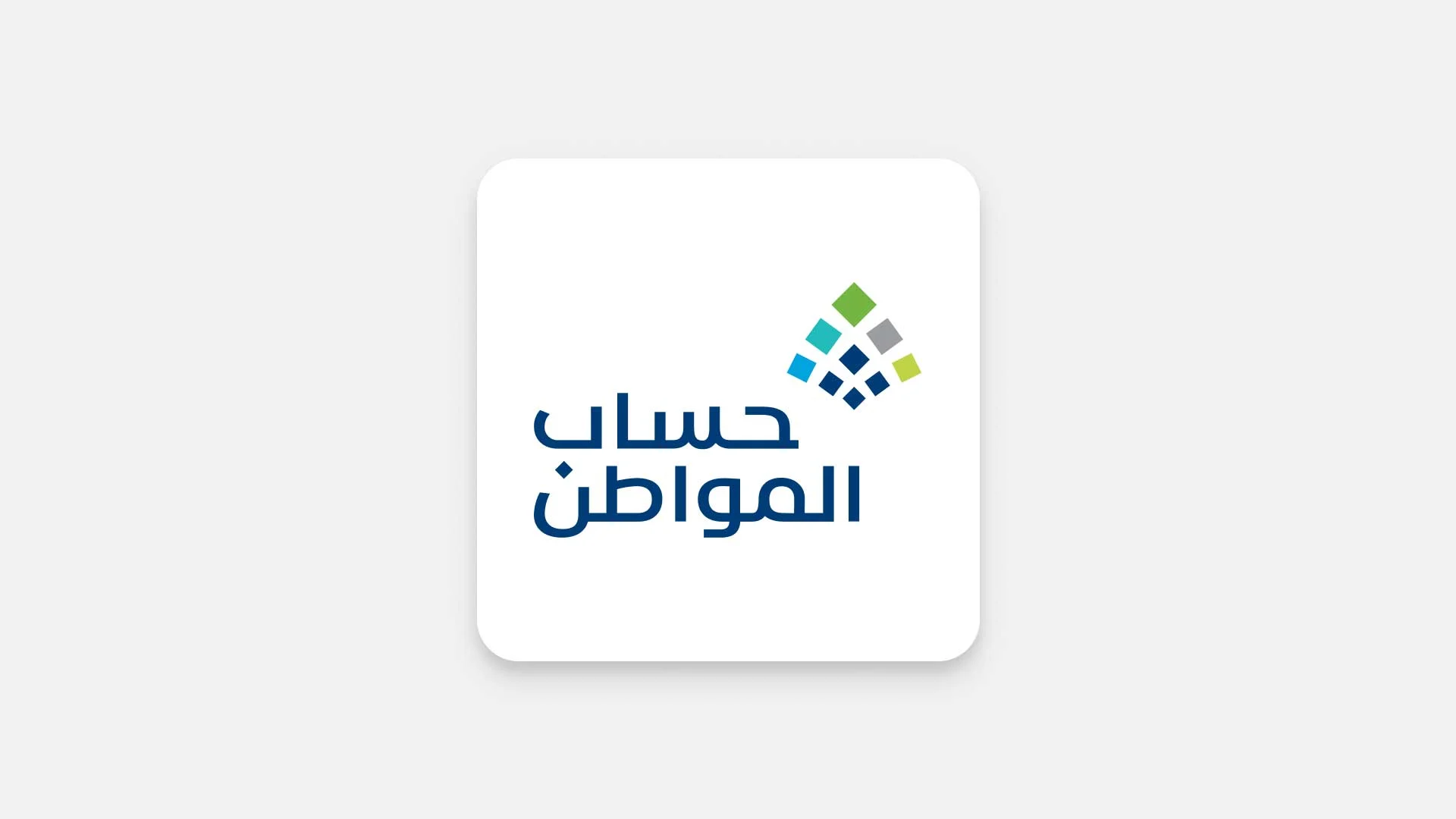 هل حساب المواطن يحتاج عقد ايجار 1446