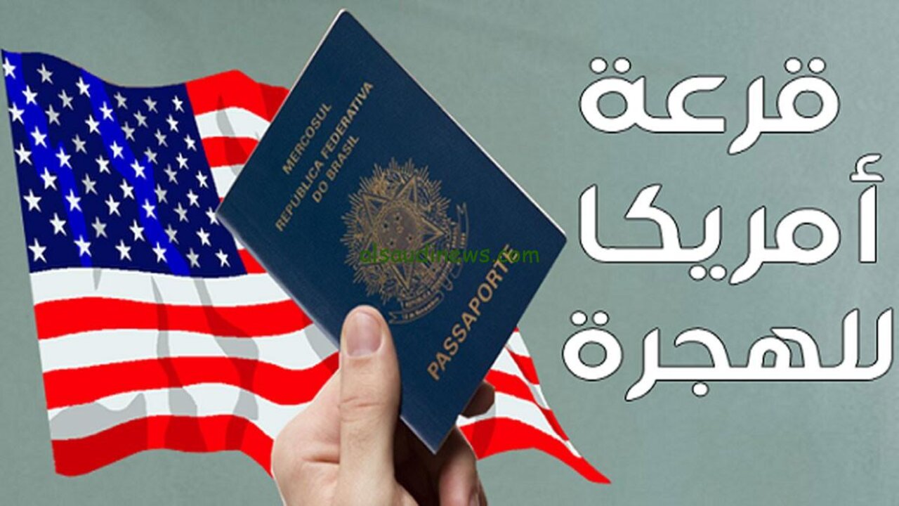 وزارة الخارجية الأمريكية نتيجة اللوتري