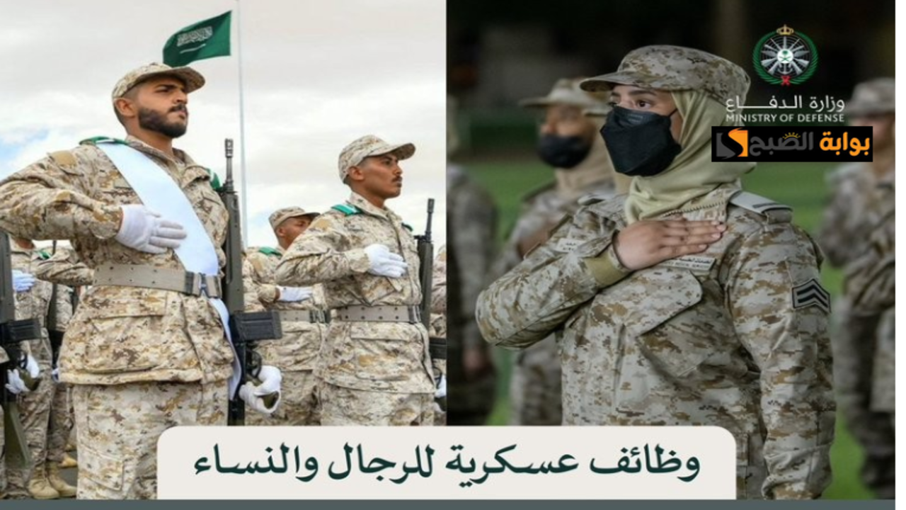 شروط وظائف وزارة الدفاع للنساء
