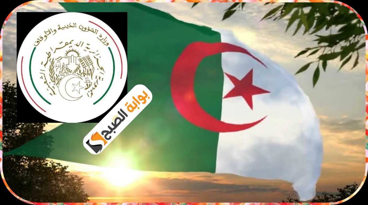 وزارة الشؤون الدينية والأوقاف تعلن عن انطلاق تصفيات جائزة الجزائر لحفظ القرآن الكريم