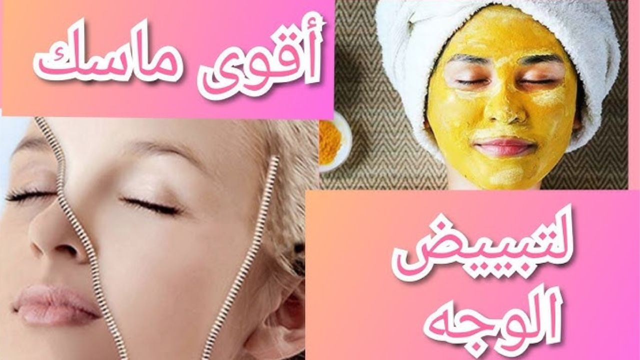وصفات الطبيعية لتفتيح البشرة