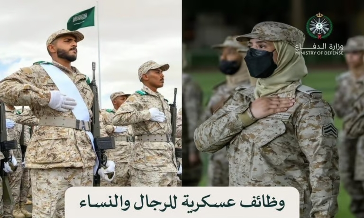"التجنيد الموحد 1446" .. وزارة الدفاع تعلن عن وظائف عسكرية للجنسين من رتبة رقيب حتى جندي
