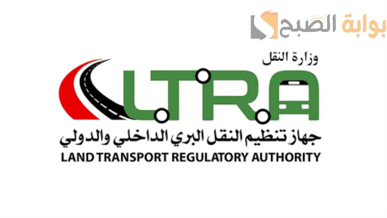 وظائف جهاز تنظيم النقل