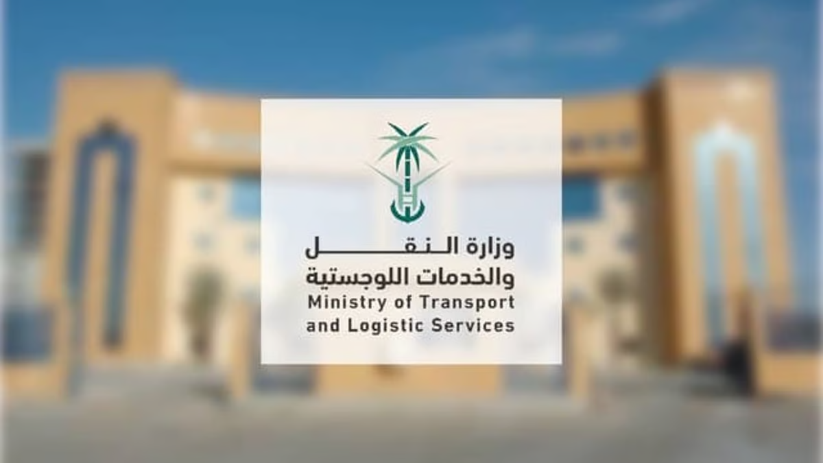 "بداية من 8 أكتوبر" تقديم وظائف وزارة النقل والخدمات اللوجستية 1446 على برنامج الكفاءات والمتعاقدين