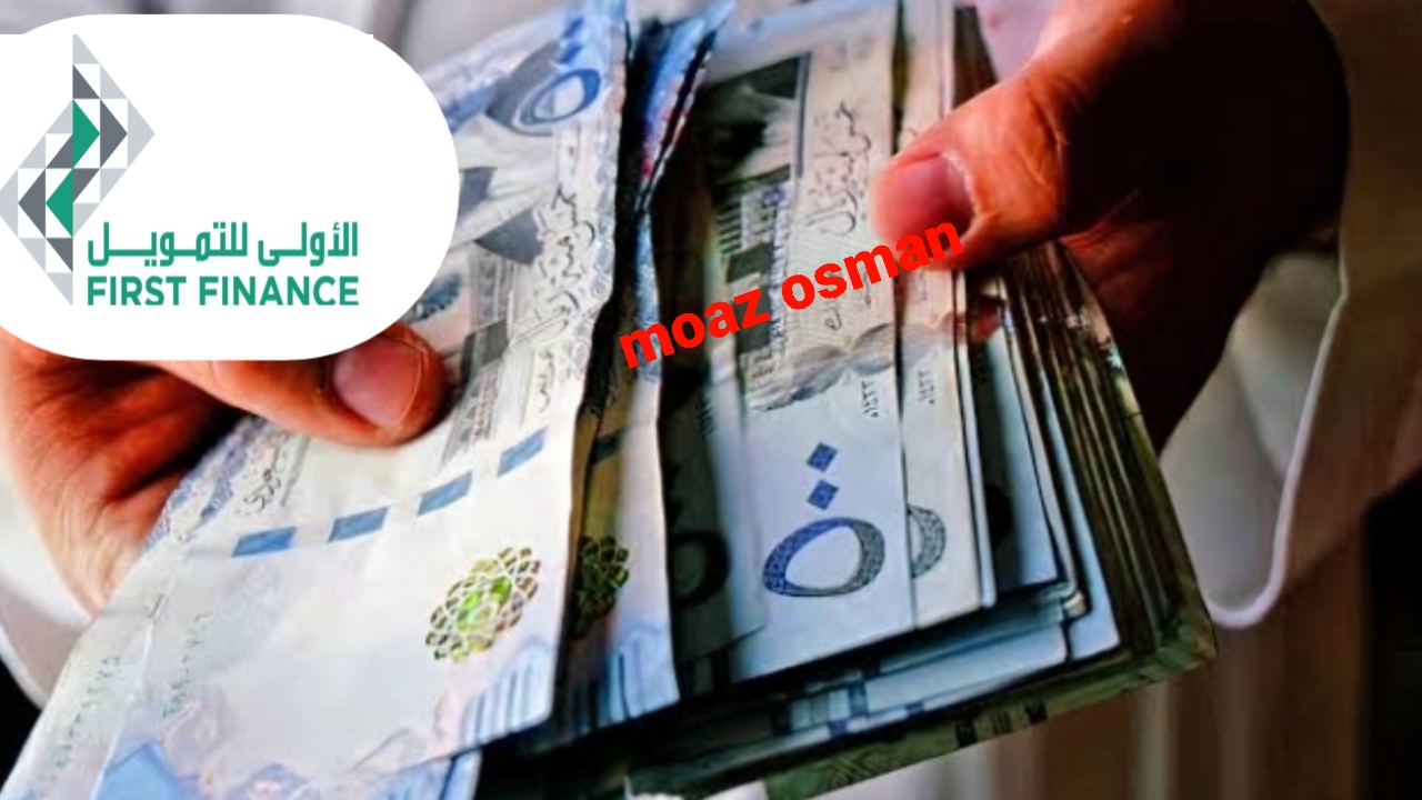 “تمويل فوري وسريع” قبض 500,000 ريال سعودي من شركة الأولى.. تحت إشراف البنك المركزي السعودي