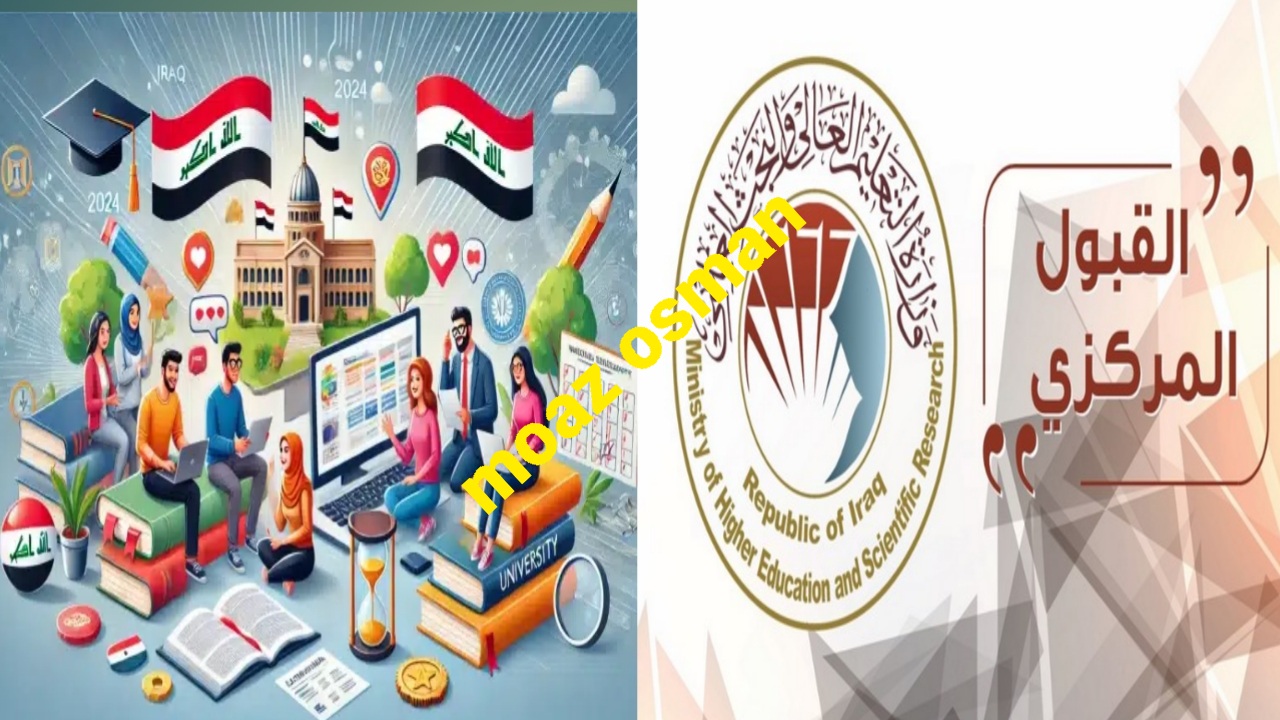 رسمياً متاح.. رابط إعلان نتائج القبول المركزي في الجامعات العراقية 2025 وتنزيل الملفات PDF