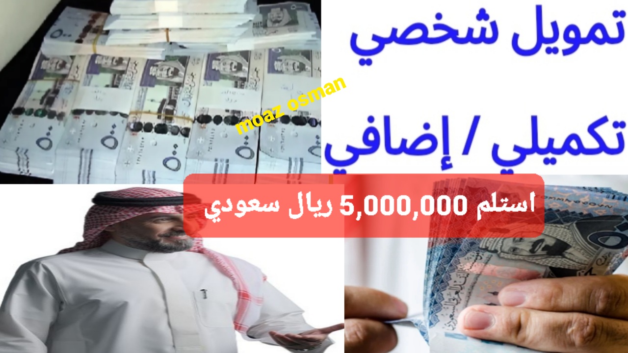 “بضغطة زر” سجل واستلم تمويل شخصي تكميلي جديد 5,000,000 من الراجحي ريال سعودي.. واكسب 6,000 نقطة مكافأة