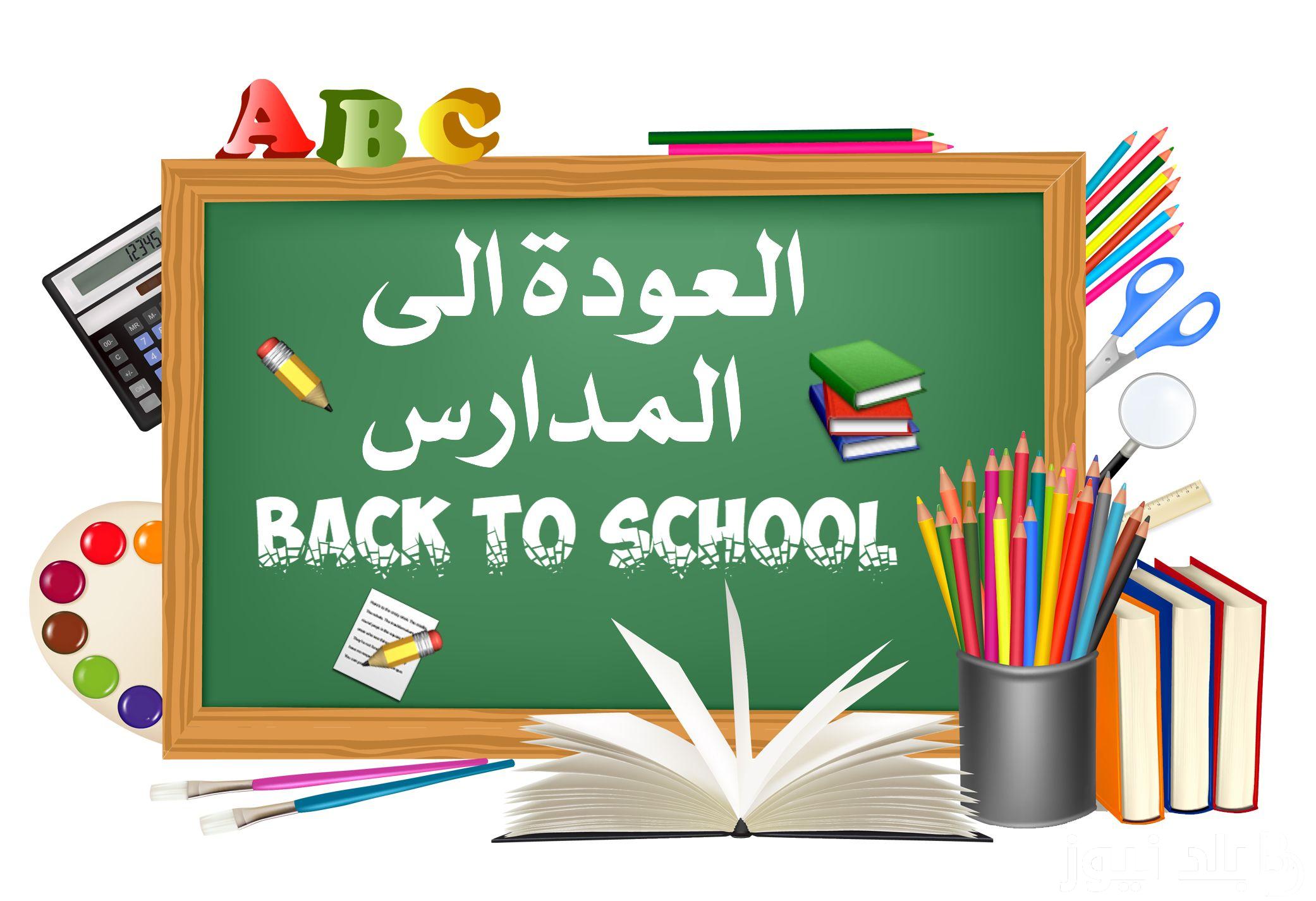 بداية الفصل الدراسي الثاني في السعودية