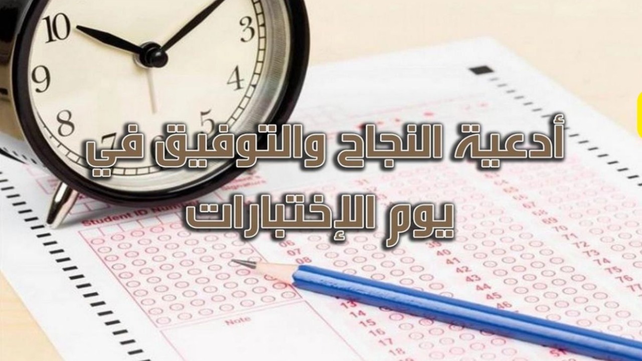 دعاء الاختبارات النهائيه اللهم لا سهل