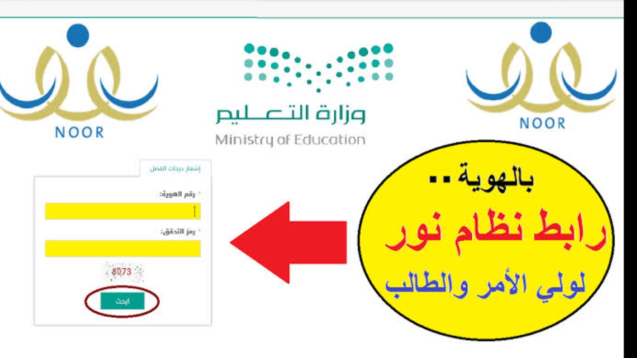 نظام نور ولي الأمر برقم الهوية لاستخراج نتيجة اختبارات الترم الأول 2024