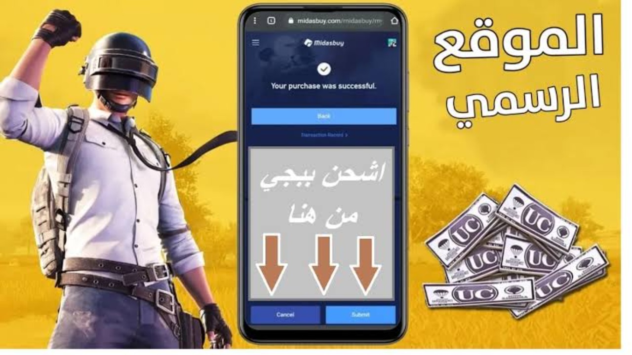 طريقة شحن شدات ببجي موبايل عن طريق الموقع الرسمي