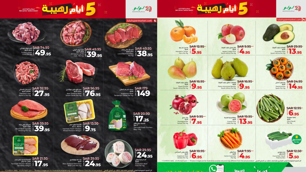 أقوى عروض لولو جدة على الطازج ولوازم الطبخ