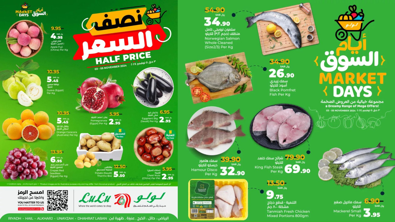 أقوى عروض لولو السعودية على الطازج لمدة 3 أيام