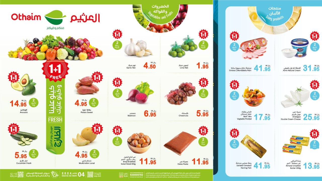 أقوى عروض العثيم السعودية على الطازج لمدة يوم واحد