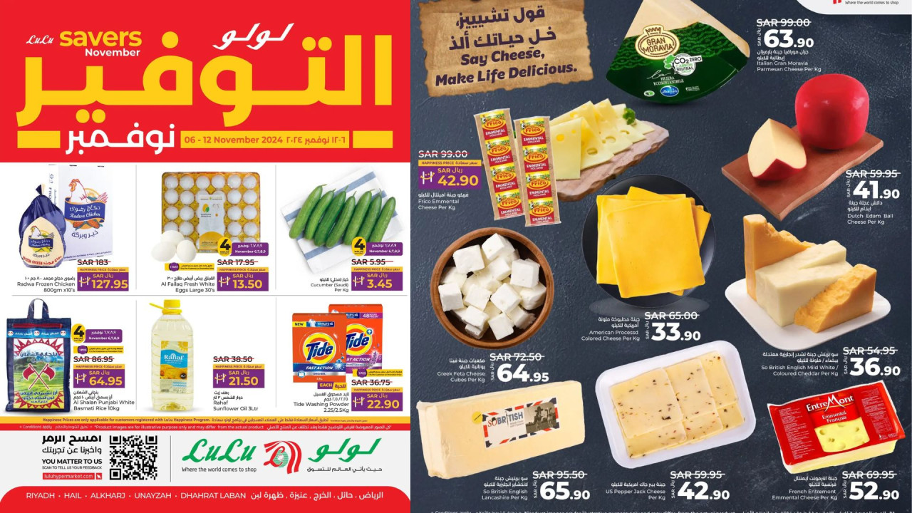 عروض لولو السعودية الأسبوعية