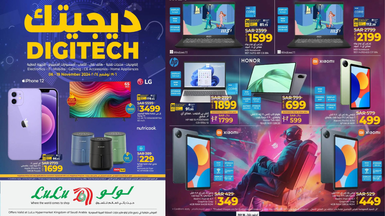 عروض لولو الرياض على الأجهزة الكهربائية والجوالات