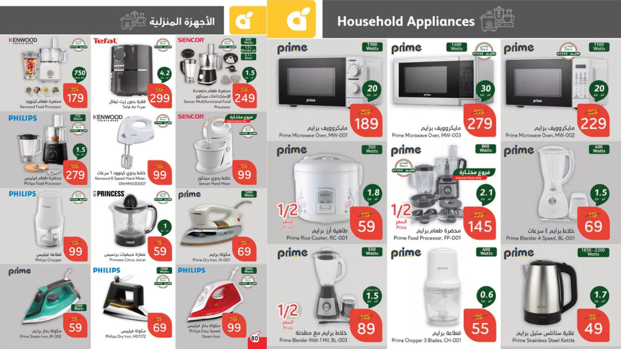 عروض بنده السعودية على الأجهزة الكهربائية