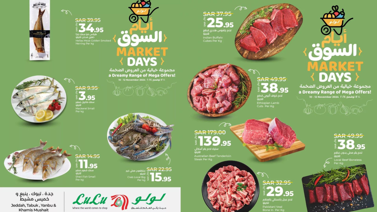 عروض لولو السعودية على الطازج