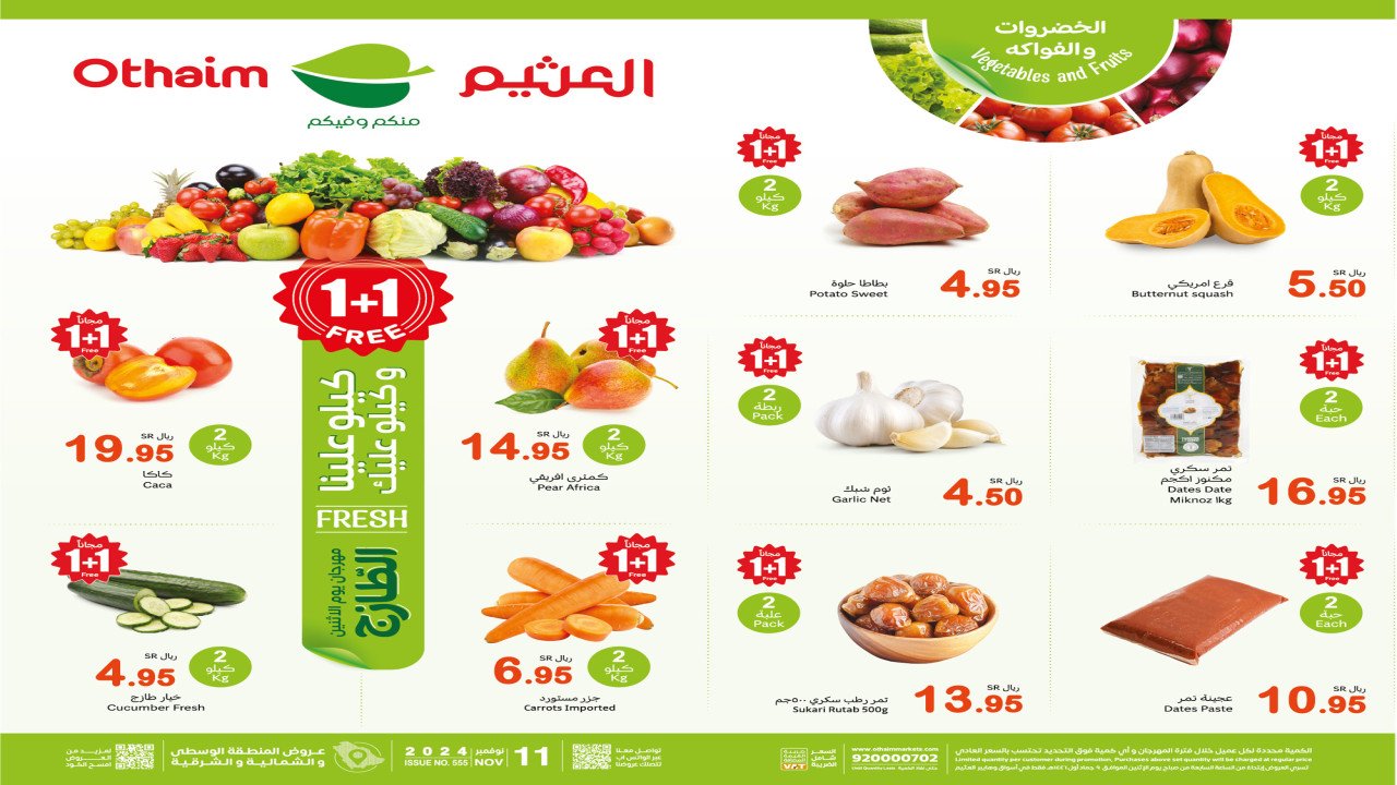 عروض العثيم السعودية على الطازج