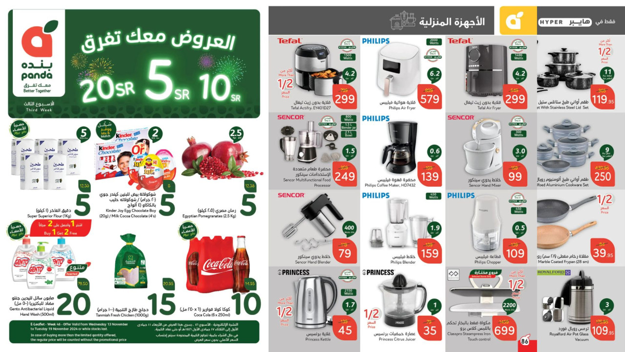 عروض بندة السعودية اليوم