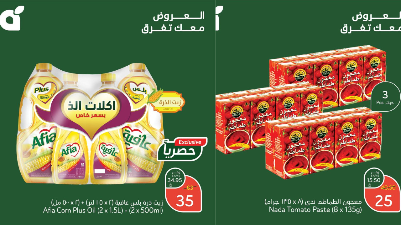 أقوى عروض بنده السعودية على زيوت الطعام والمنتجات الغذائية
