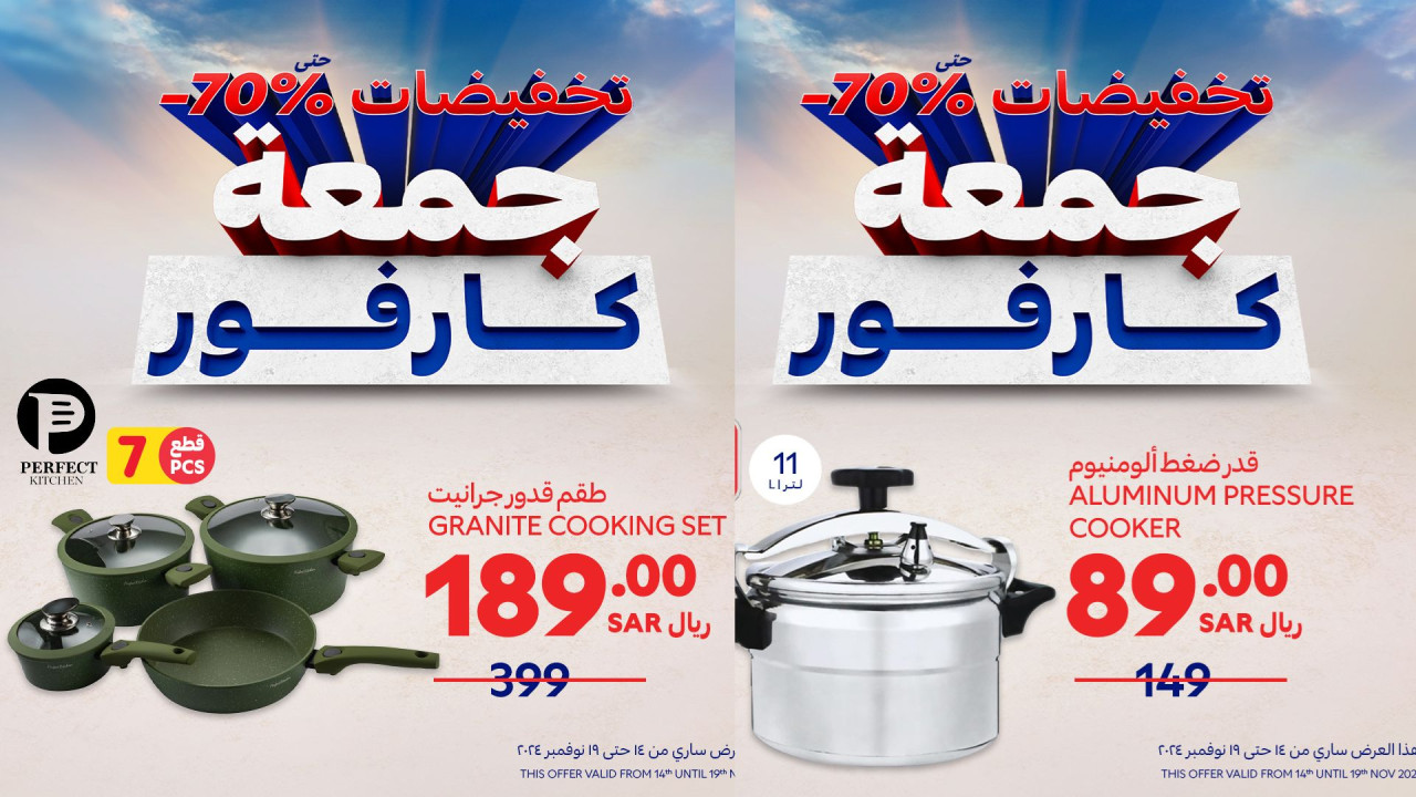 تخفيضات حتى 70% من كافور السعودية