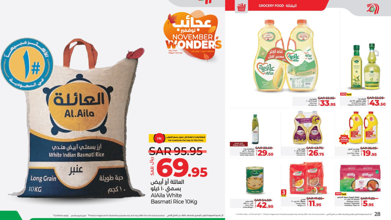 عروض لولو السعودية