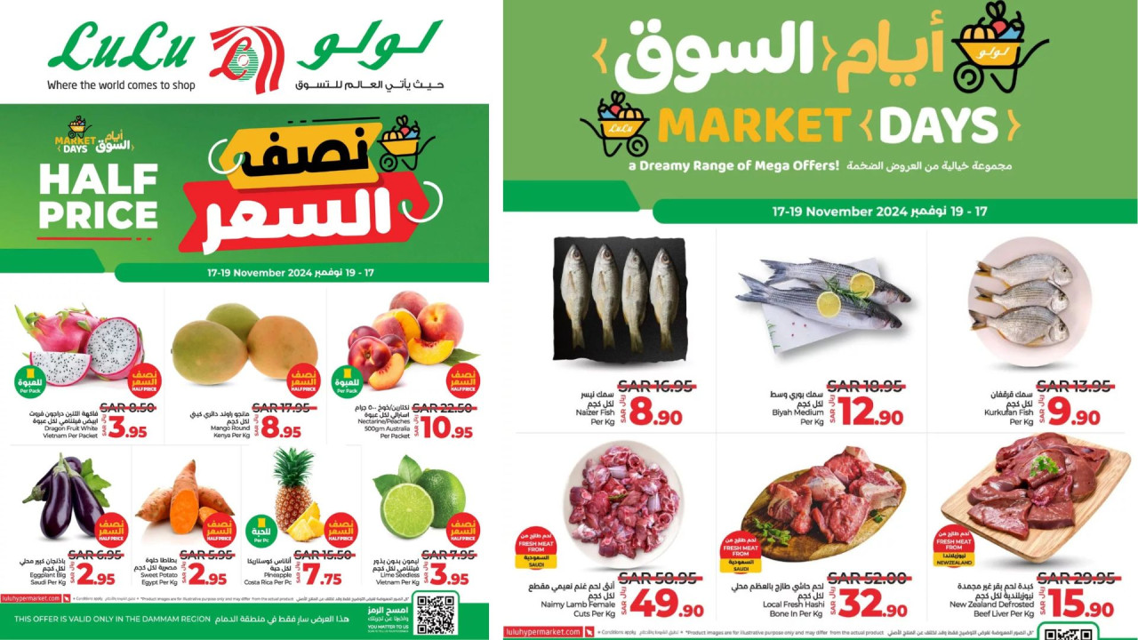 لولو السعودية تطرح خصومات قوية على الطازج