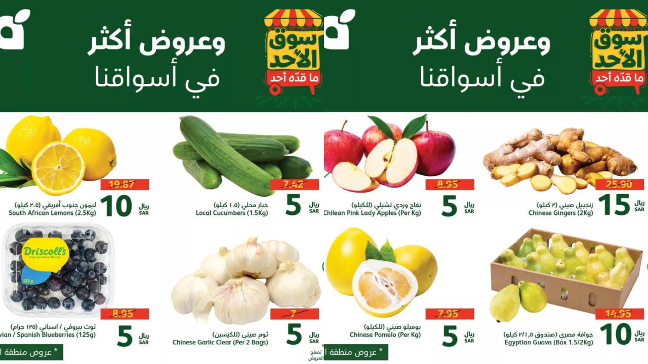 أقوى عروض بنده السعودية اليوم على الطازج والمنتجات الأساسية