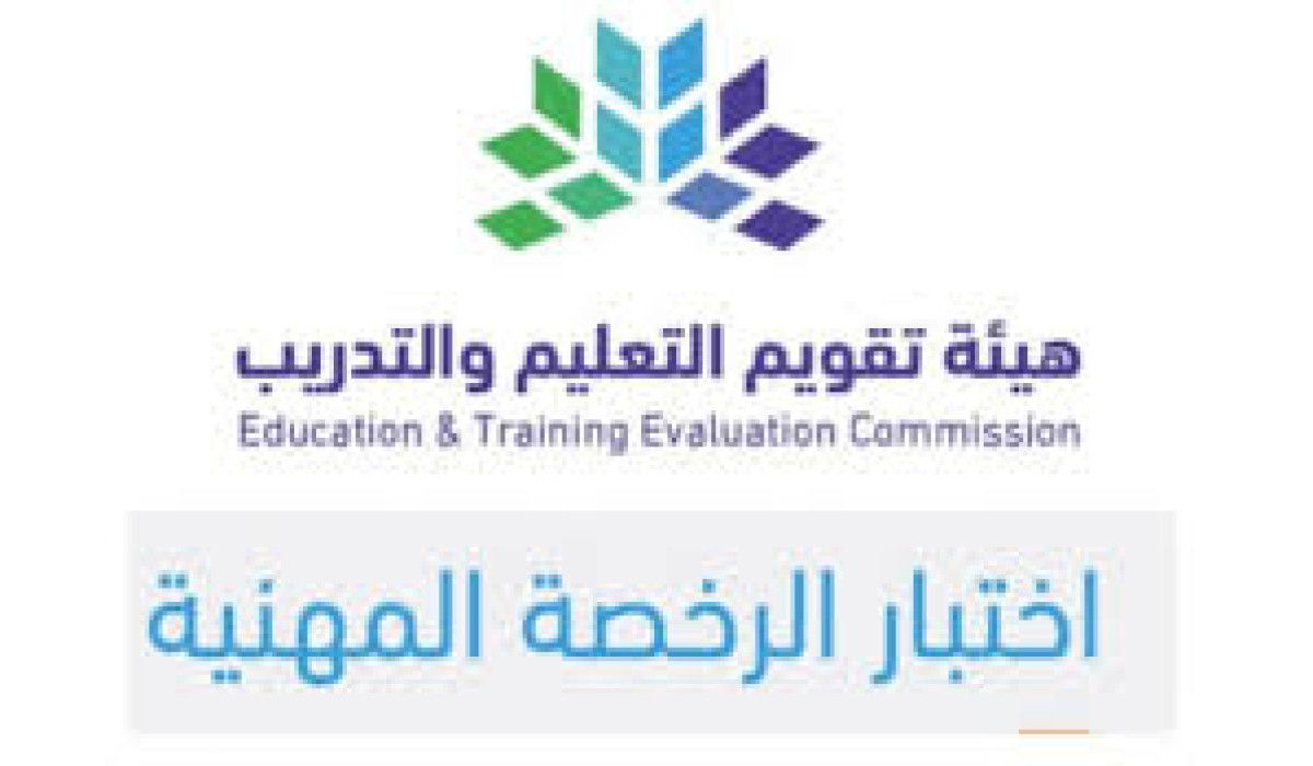 التسجيل في اختبار الرخصة المهنية