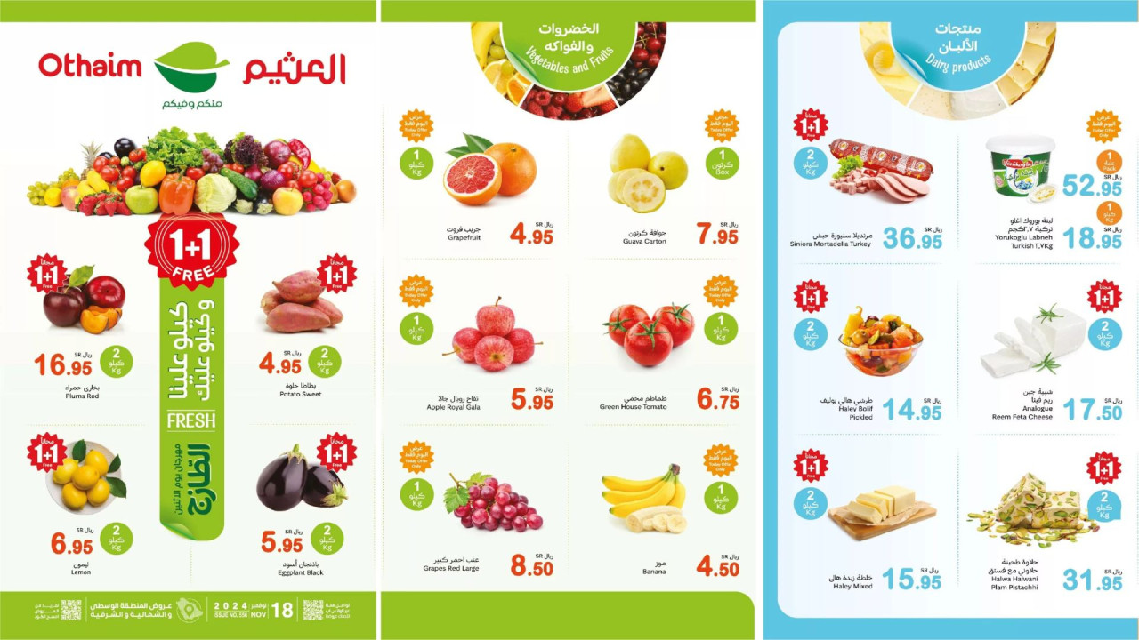 أقوى عروض العثيم السعودية اليومية على الطازج