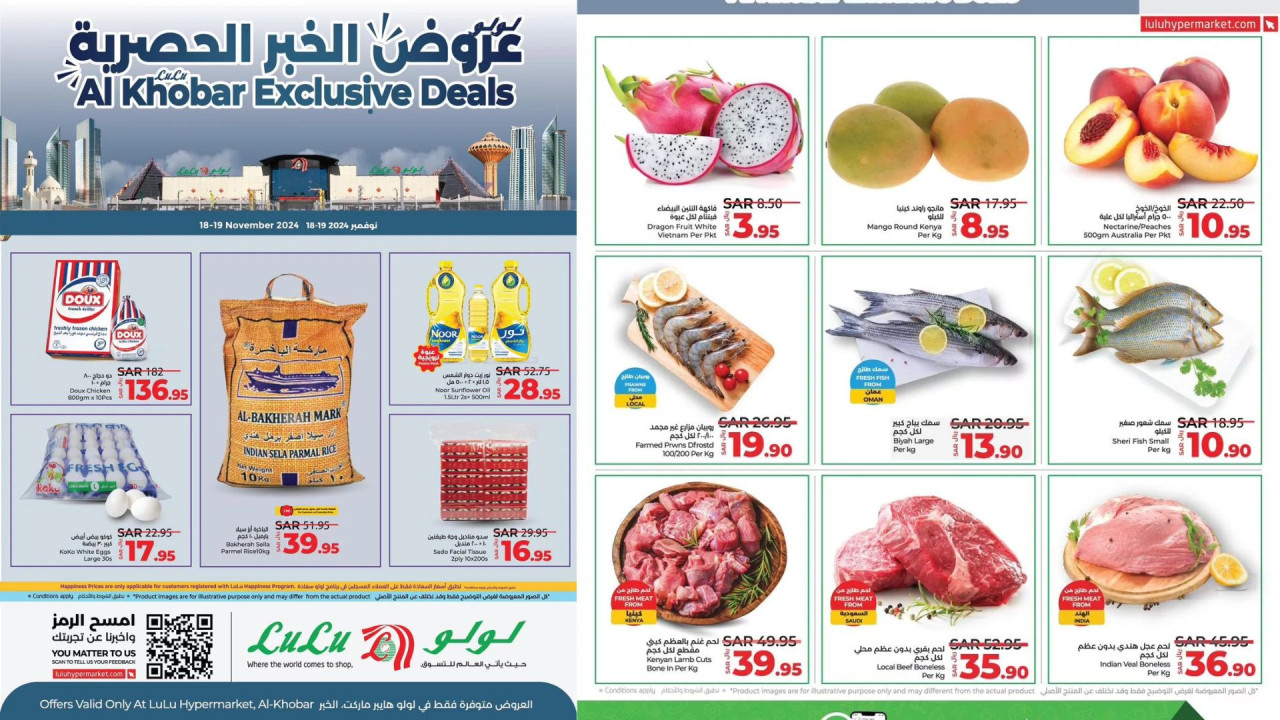 عروض لولو السعودية على الطازج ومستلزمات الطبخ اليومية