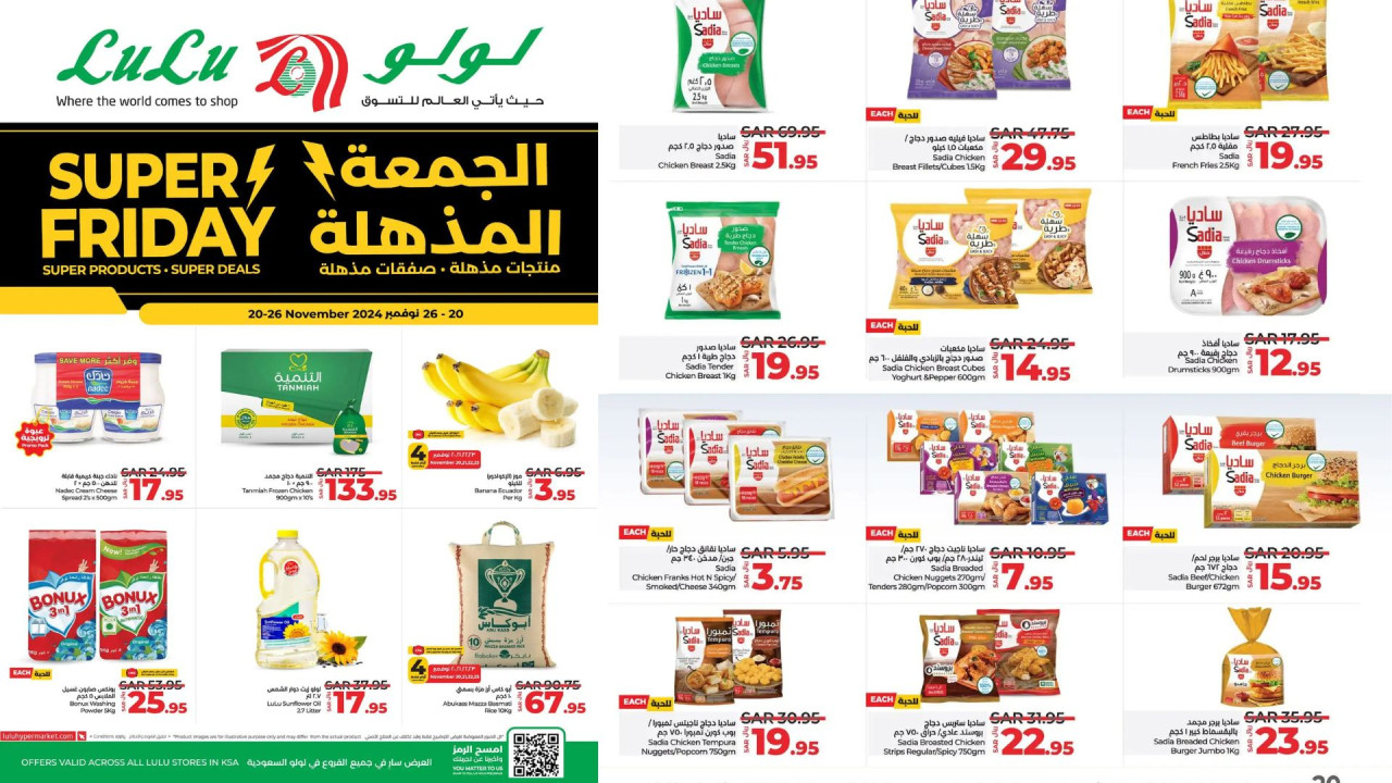 عروض لولو السعودية بمناسبة البلاك فرايدي
