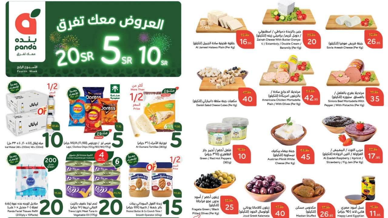 أقوى عروض بنده السعودية على جميع المنتجات