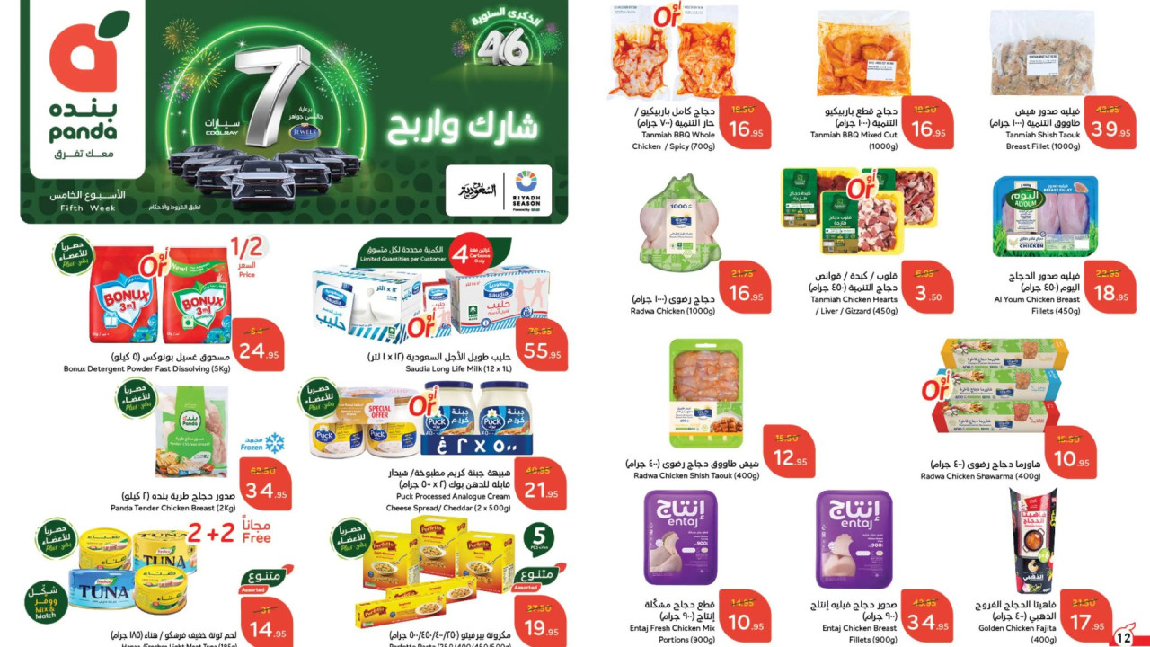 أقوى عروض بنده السعودية على جميع المنتجات