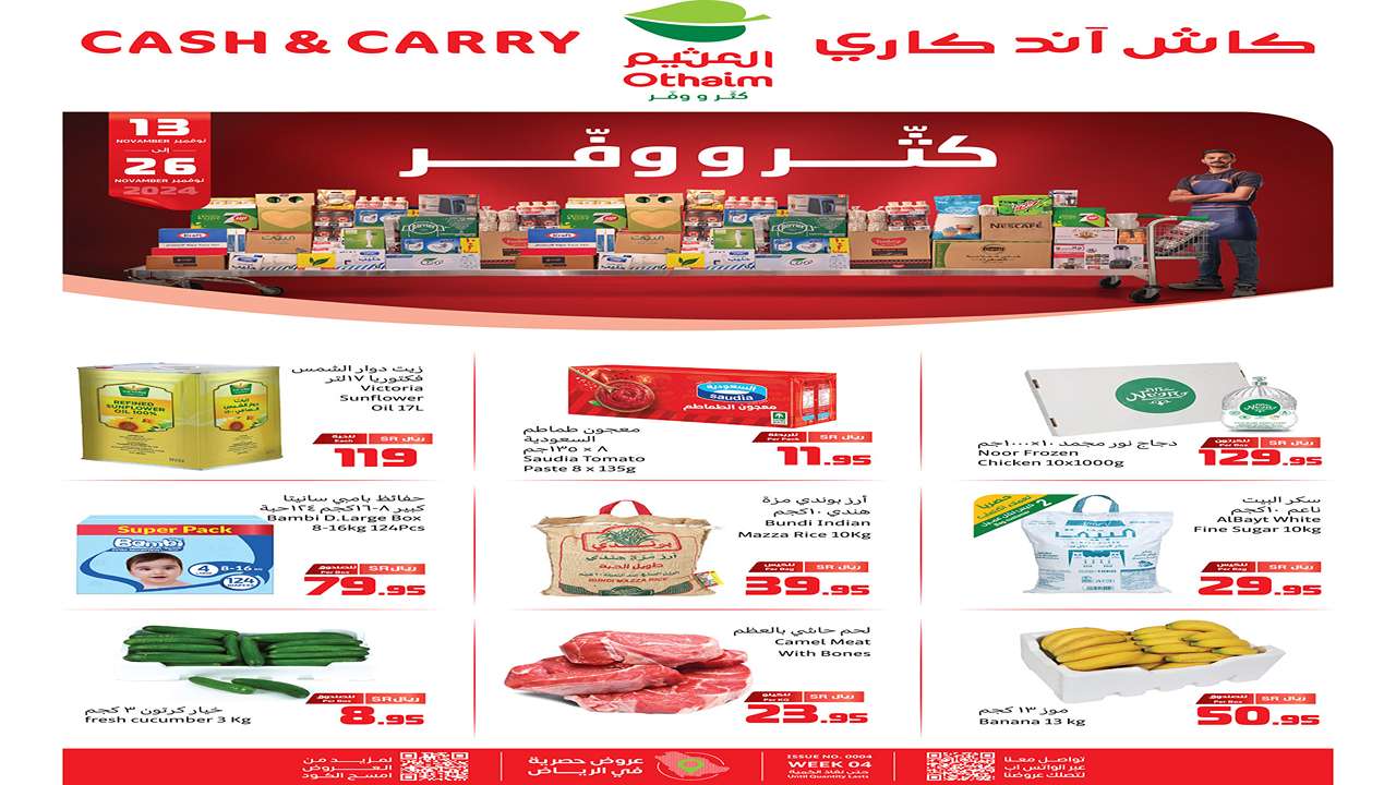 العثيم