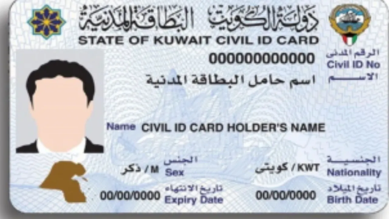 الاستعلام عن رقم البطاقة المدنية الآلي في الكويت وكيفية حجز موعد عبر الموقع الرسمى