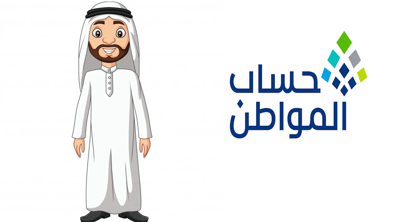 4 حالات لإيقاف حساب المواطن 1446