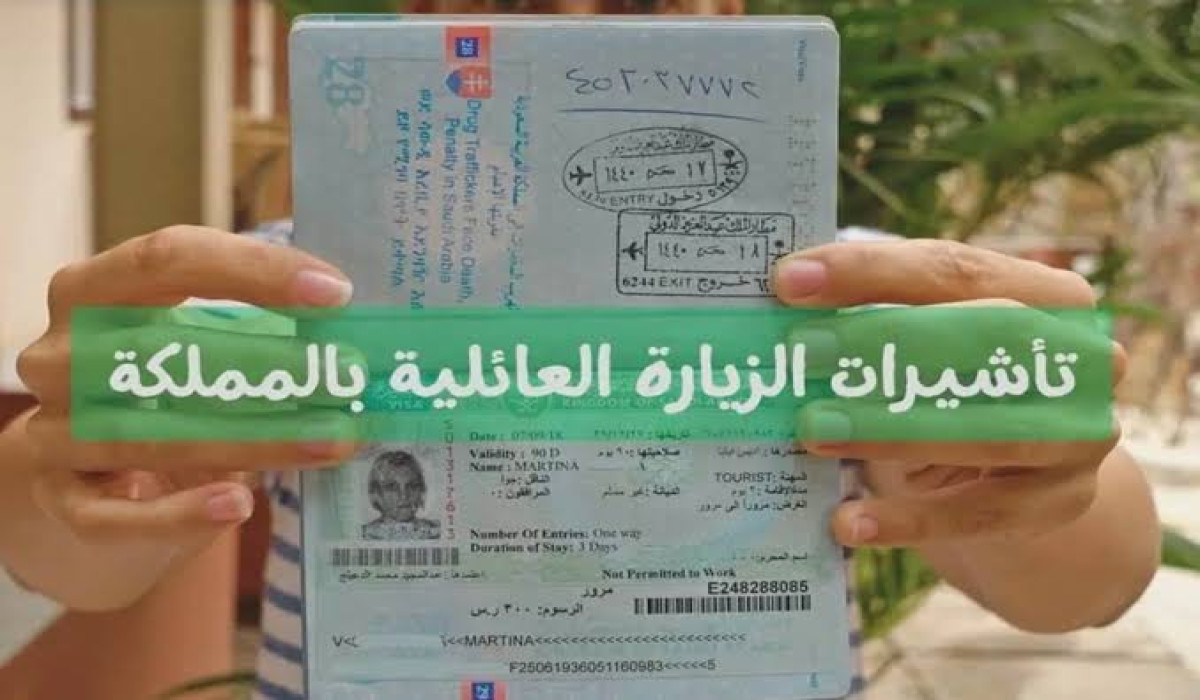 بالشروط.. إليكم طريقة تقديم طلب لاستخراج تأشيرة الزيارة العائلية في السعودية 1446