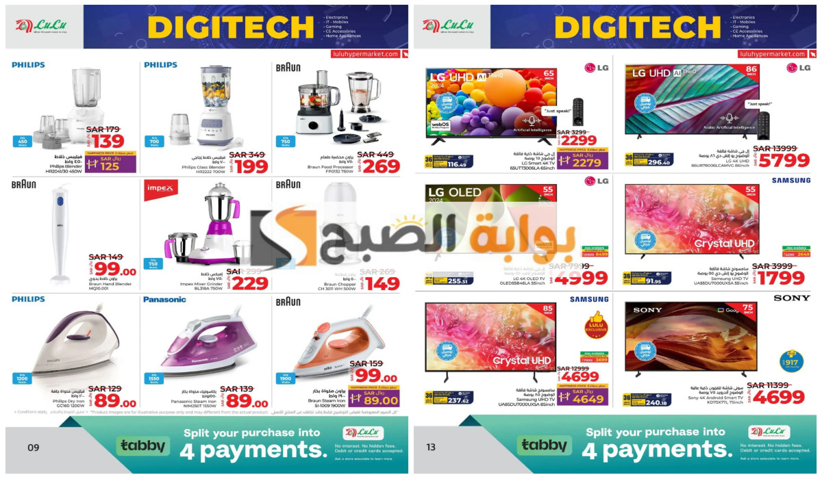 آخر عروض لولو السعودية