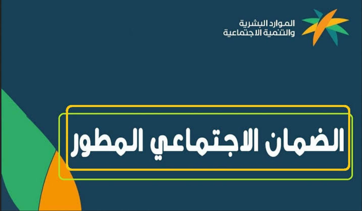 موعد نزول أهلية الضمان الاجتماعي شهر نوفمبر