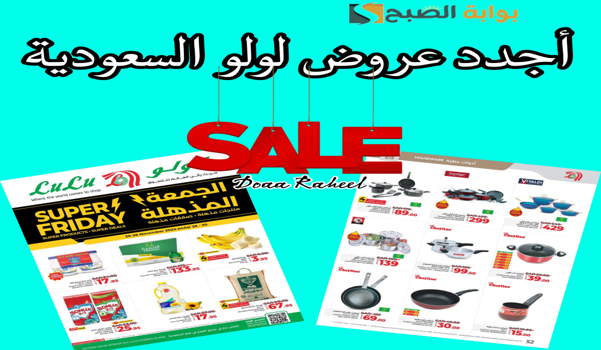 عروض لولو الجديدة على مستلزمات المطبخ