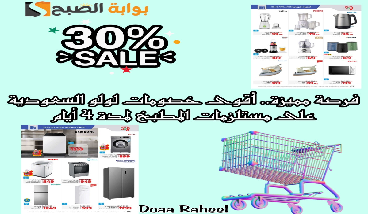 عروض لولو على مستلزمات المطبخ